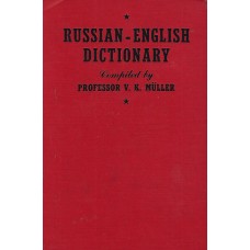 Russian English Dictionary, professor Muller, used book  1